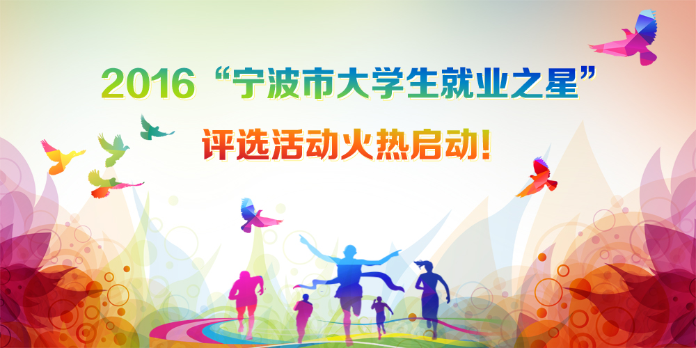 2016�������д�W(xu��)���͘I(y��)֮�ǡ��u(p��ng)�x����ͶƱ�_ʼ����